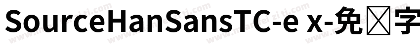 SourceHanSansTC-e x字体转换